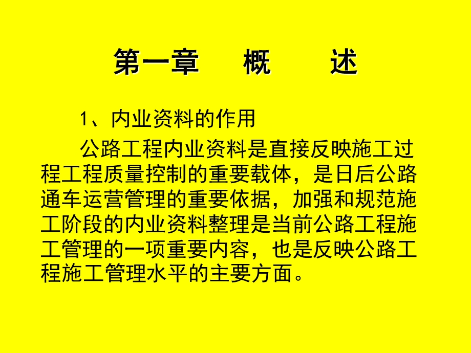 公路工程内业资料的整理与.ppt_第3页