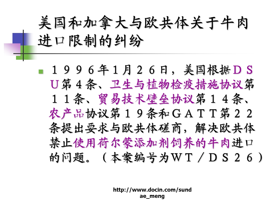 【大学课件】环境保护与卫生检疫措施协议.ppt_第2页