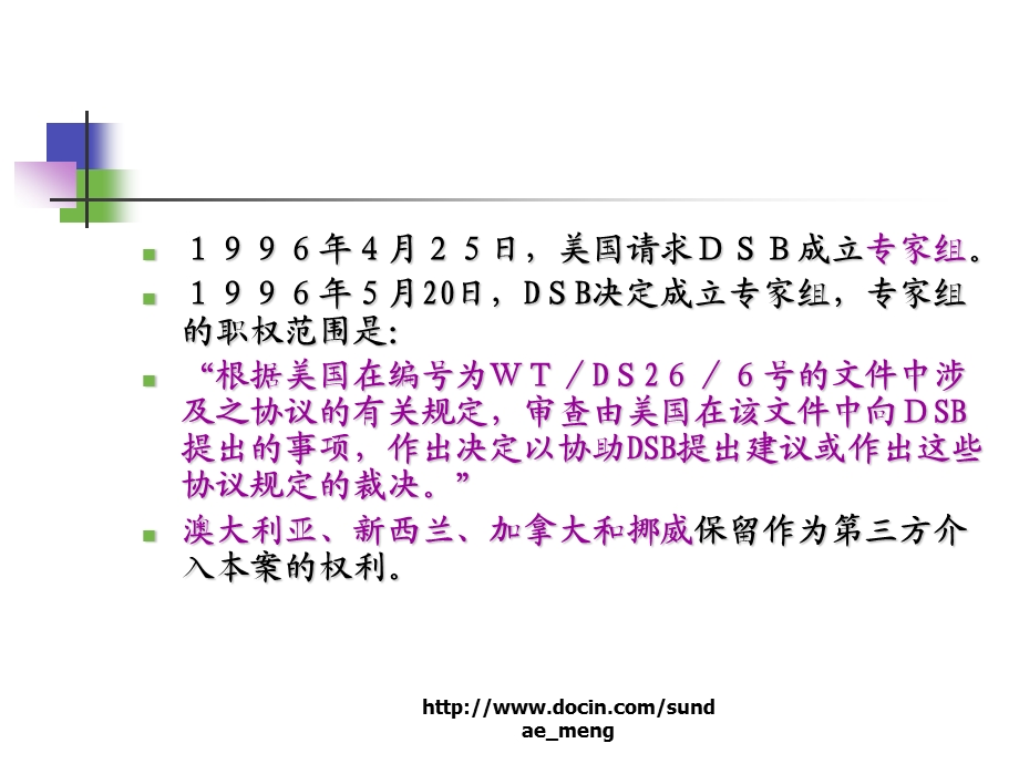 【大学课件】环境保护与卫生检疫措施协议.ppt_第3页