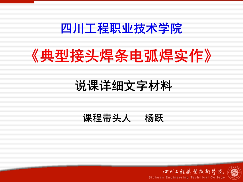 典型接头焊条电弧焊实作 - 机械工程系.ppt_第1页