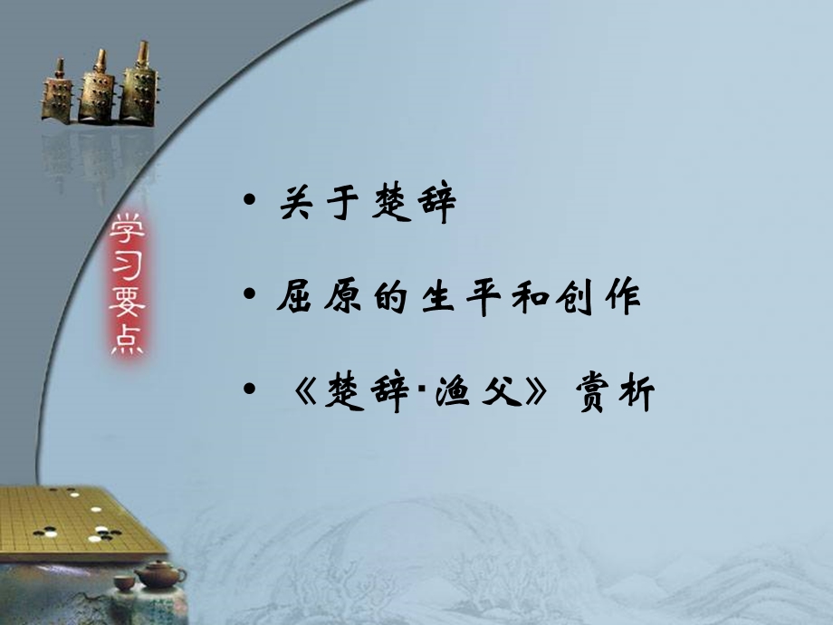 大学语文：楚辞渔父.ppt_第2页