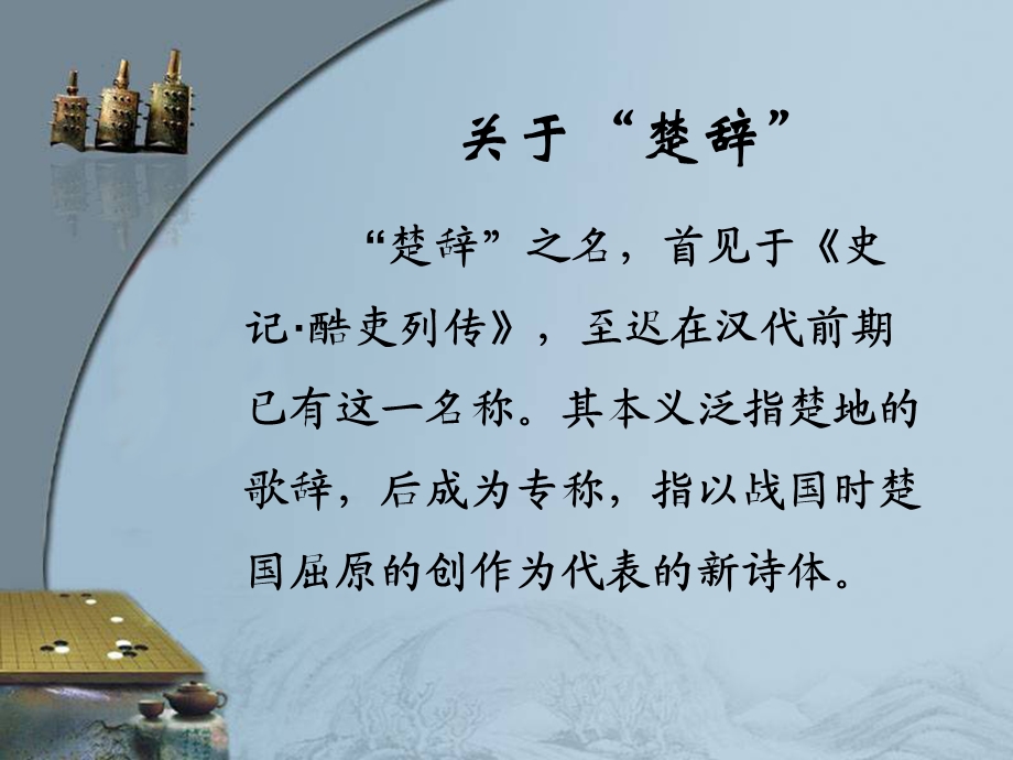 大学语文：楚辞渔父.ppt_第3页