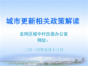 城市更新政策解读(笔记本版).ppt