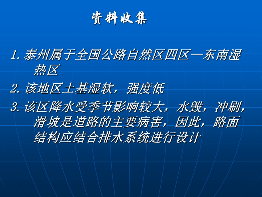 刚性路面设计方案比选.ppt_第2页