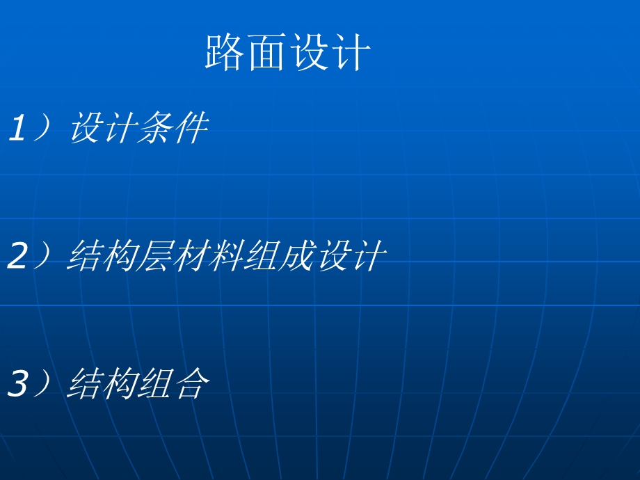 刚性路面设计方案比选.ppt_第3页