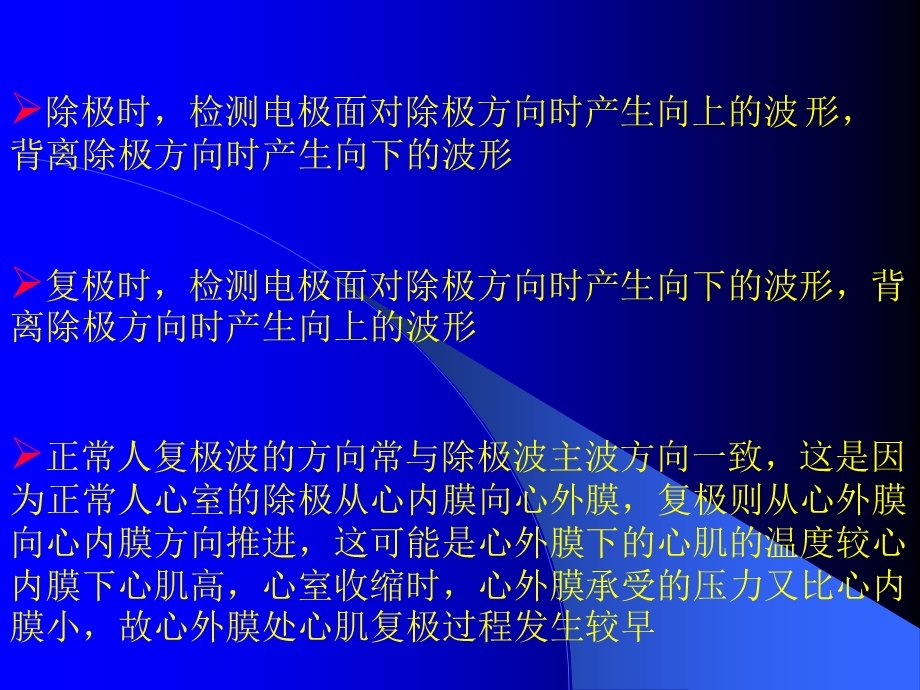 冠心病的心电图.ppt_第1页