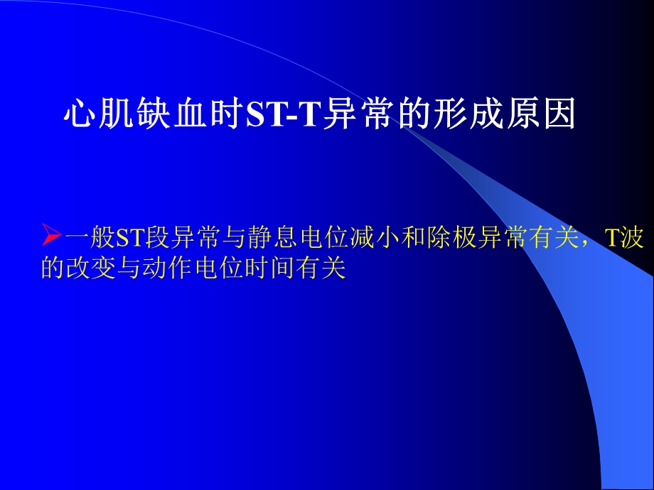 冠心病的心电图.ppt_第3页