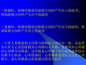 冠心病的心电图.ppt