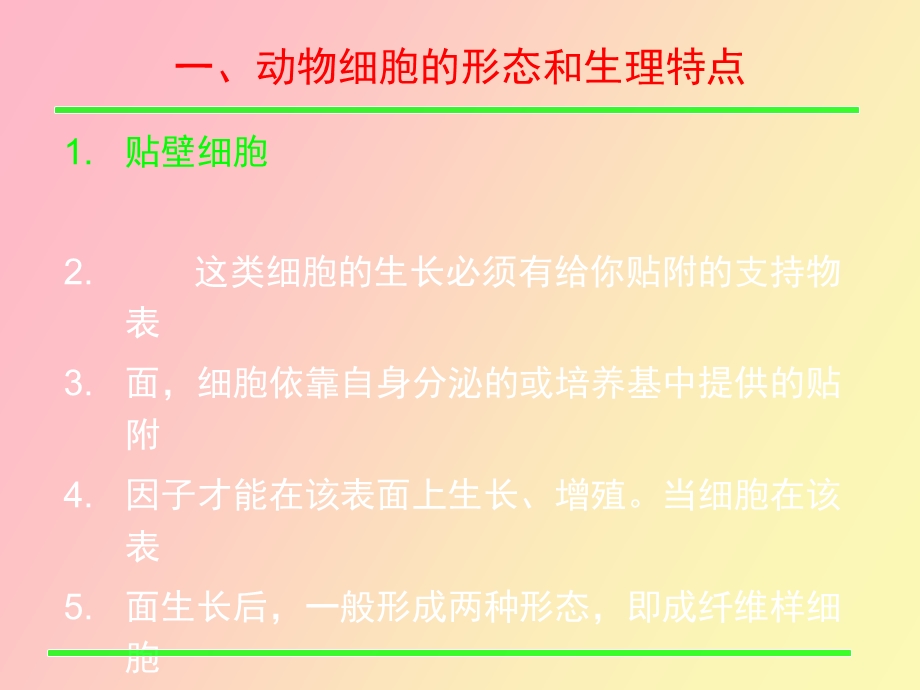 动物细胞制药pa.ppt_第3页