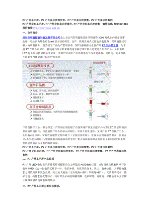 P7户外显示屏 P7户外全彩LED显示屏 P7直插灯显示屏技术参数.doc