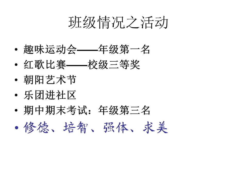 初二升初三家长会.ppt_第3页