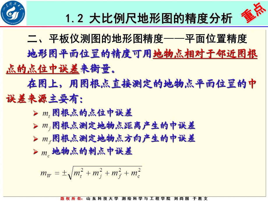 第1章工程建设中对地形图的要求与测绘.ppt_第2页