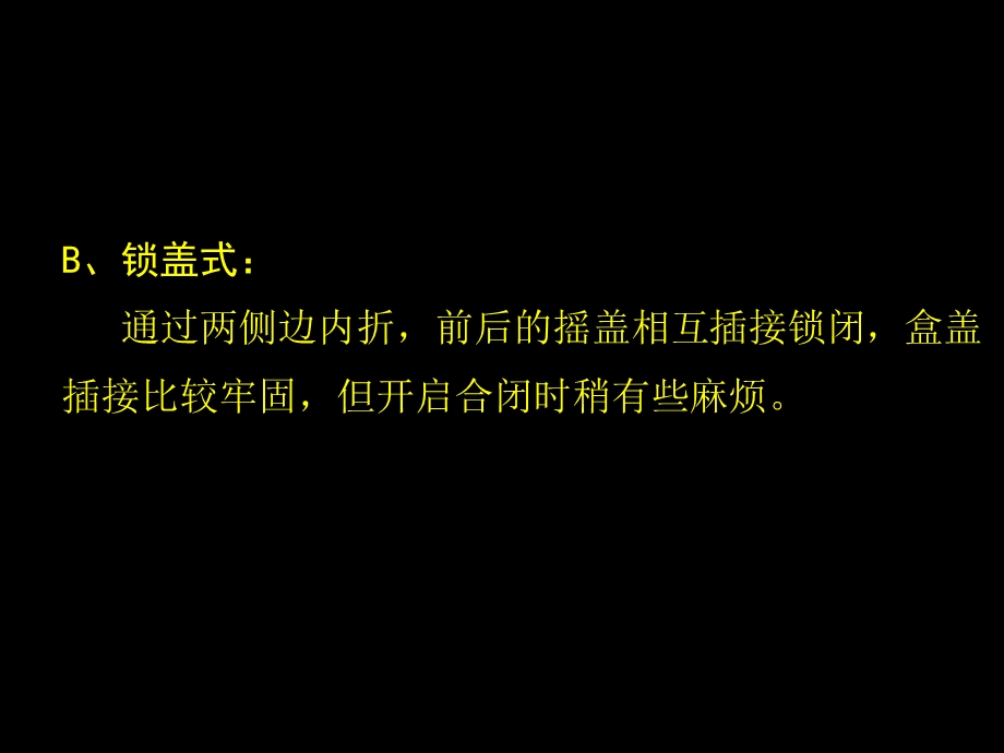 包装纸盒结构设计.ppt_第3页