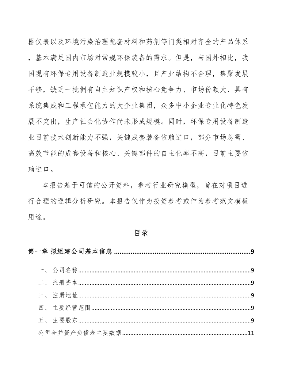 宜兴关于成立环保专用设备公司可行性研究报告.docx_第3页