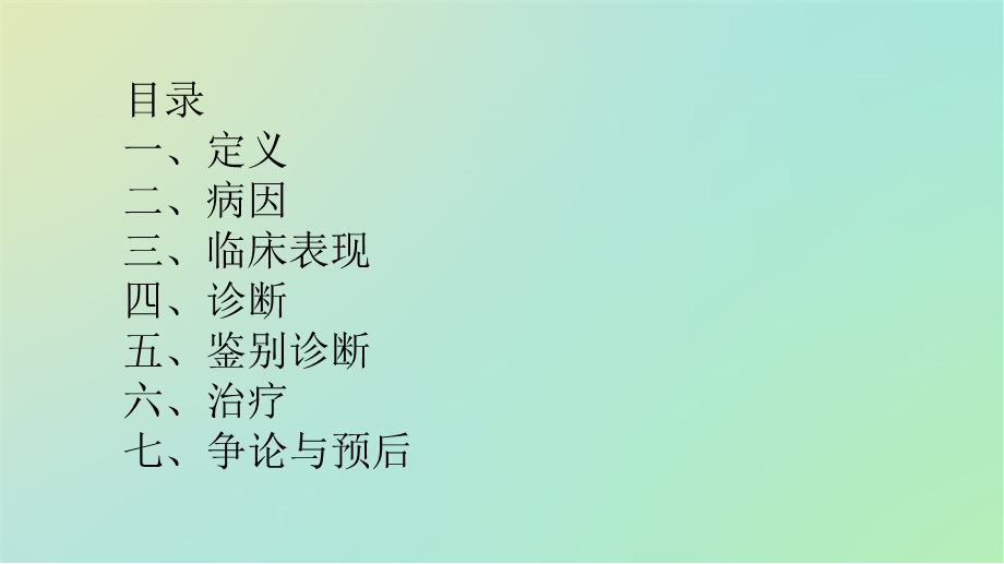 垂体卒中的诊断与治疗.ppt_第3页