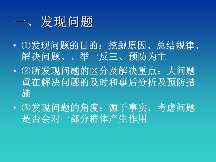 八大管理技能的心得.ppt_第3页