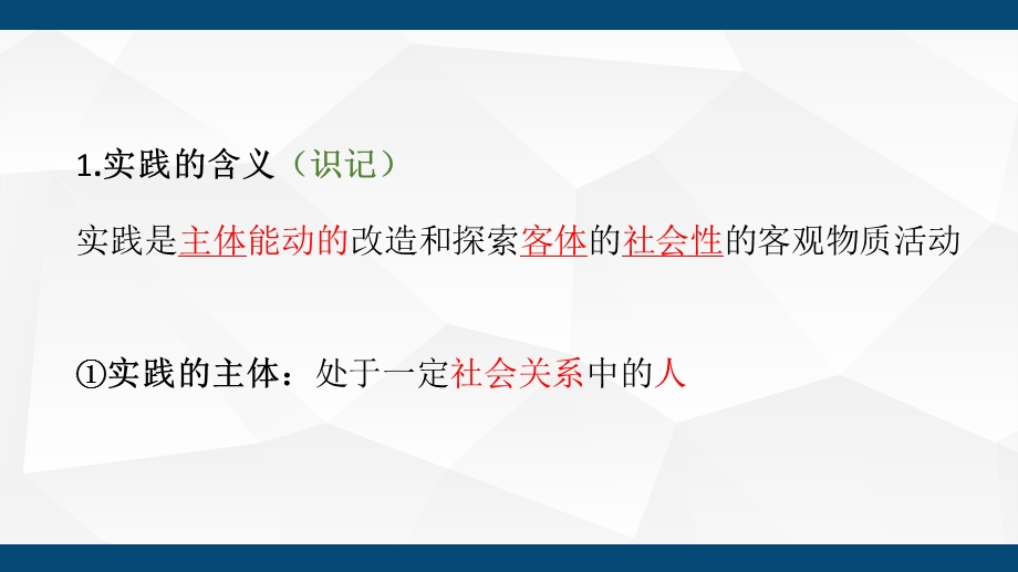 实践的含义和特征.ppt_第3页