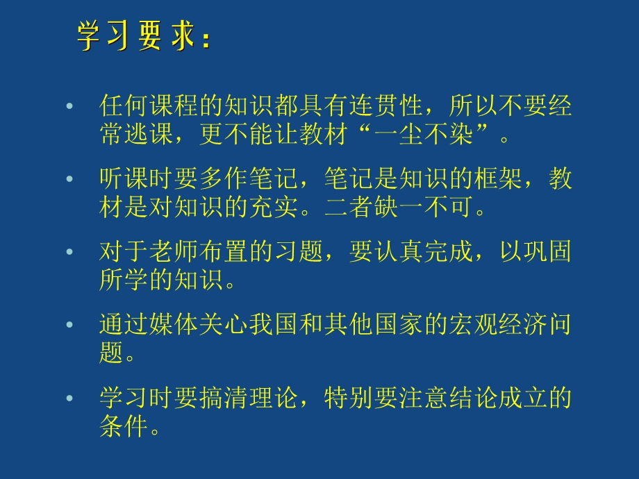 大学宏观经济学第一章.ppt_第2页