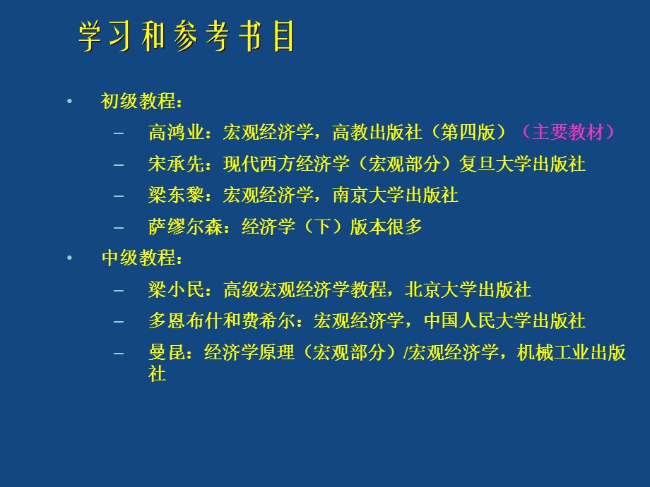 大学宏观经济学第一章.ppt_第3页