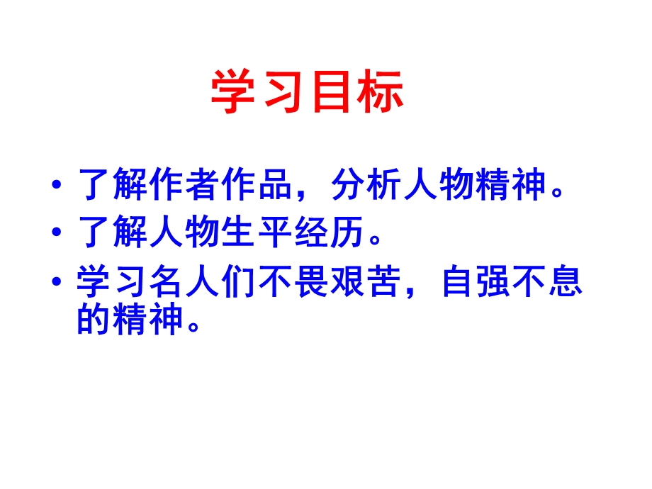 名人传的主要人物介绍.ppt_第2页