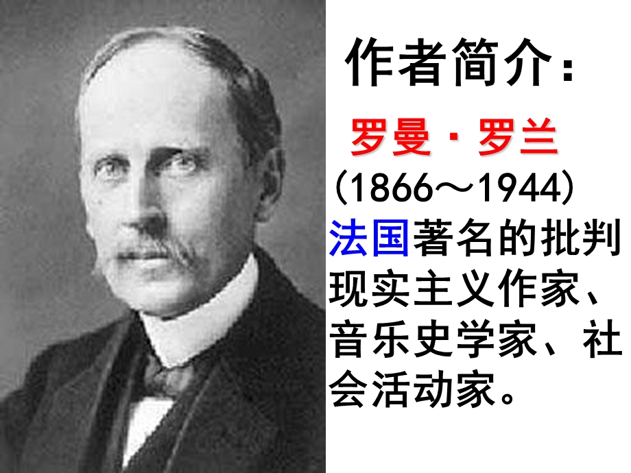 名人传的主要人物介绍.ppt_第3页