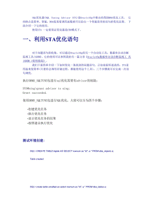 利用Oracle 10g SQL优化器优化语句.docx