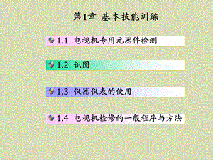 基本技能训练.ppt