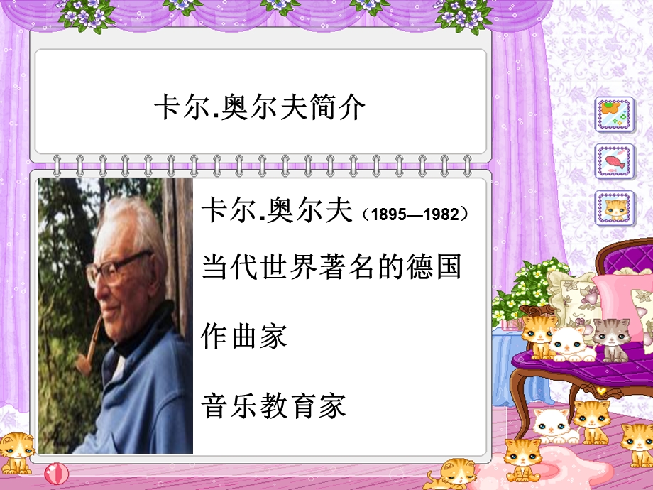 奥尔夫音乐教育体系及教学法.ppt_第2页