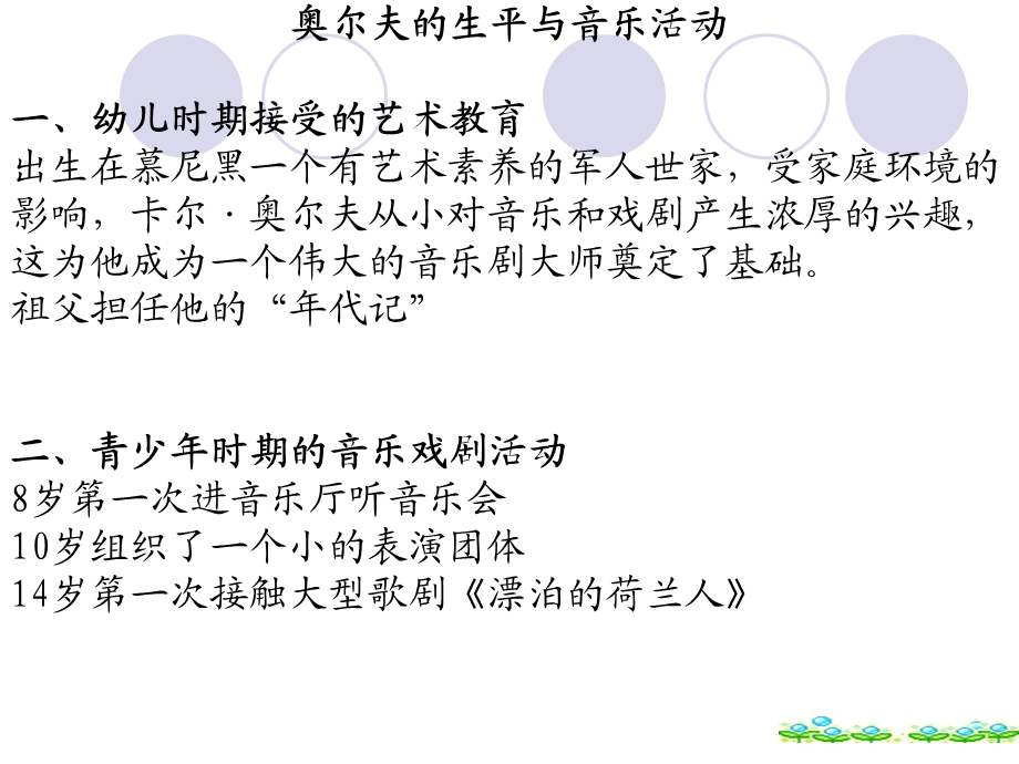 奥尔夫音乐教育体系及教学法.ppt_第3页