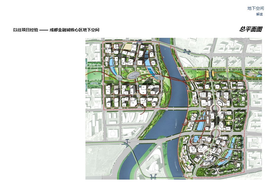 城市更新及地下空间开发设计案例总结.ppt_第3页