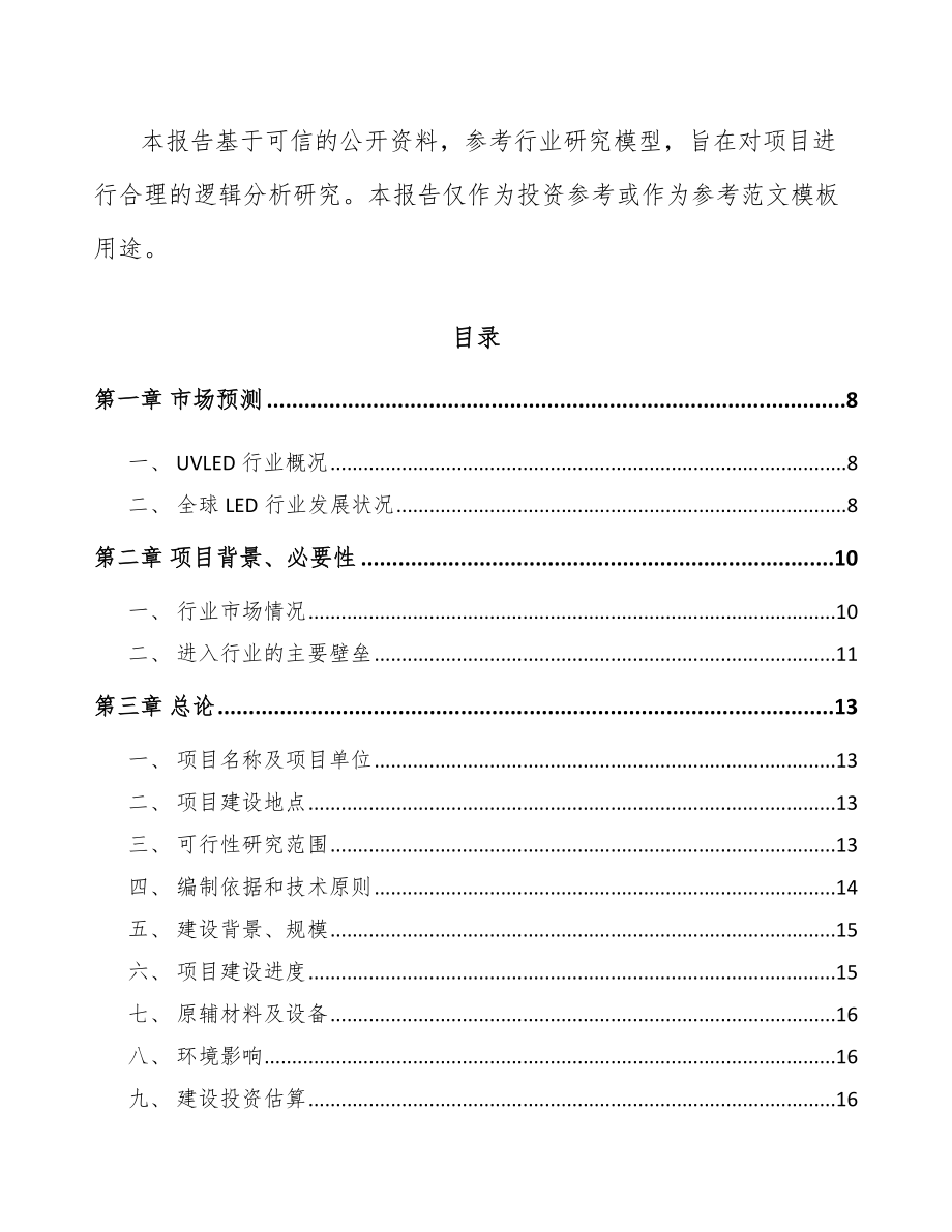 宜宾LED封装器件项目可行性研究报告.docx_第2页