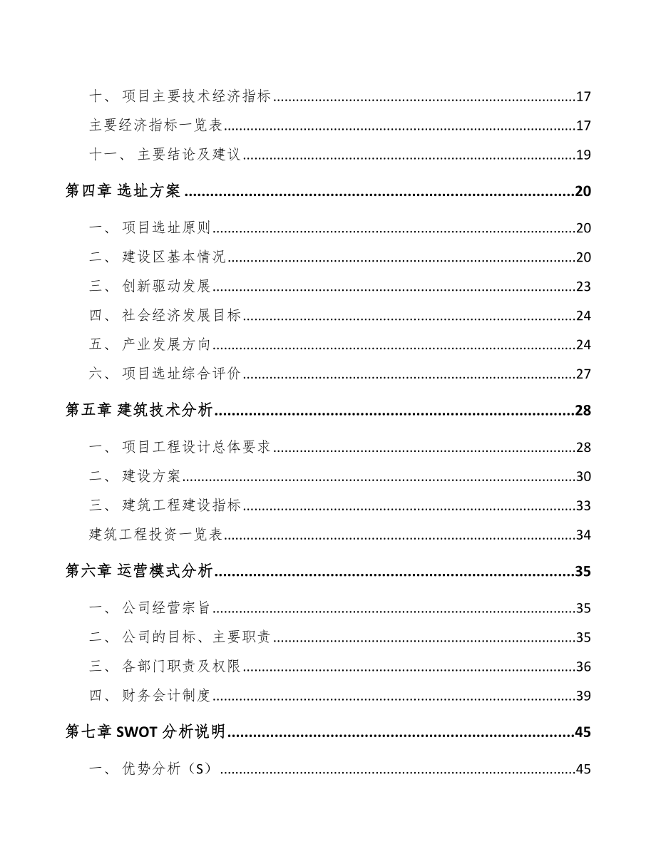 宜宾LED封装器件项目可行性研究报告.docx_第3页