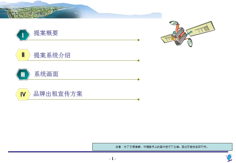 出租车电招方案.ppt_第2页