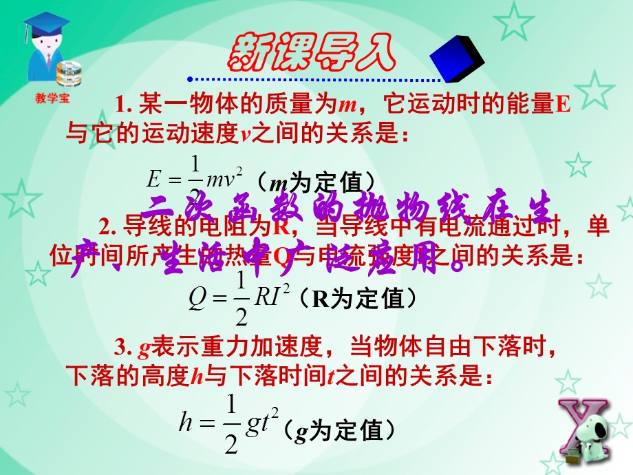 初三实际问题与二次函数.ppt_第1页