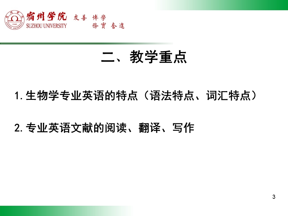 大学生物专业英语Introduction.ppt_第3页