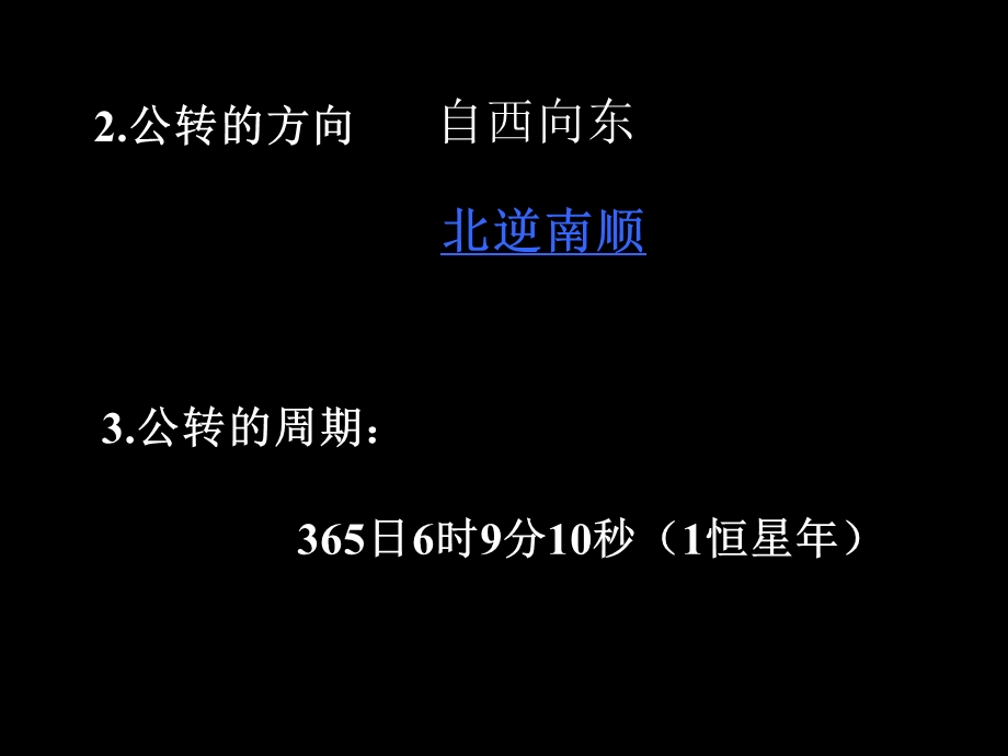 地球公转和意义.ppt_第3页