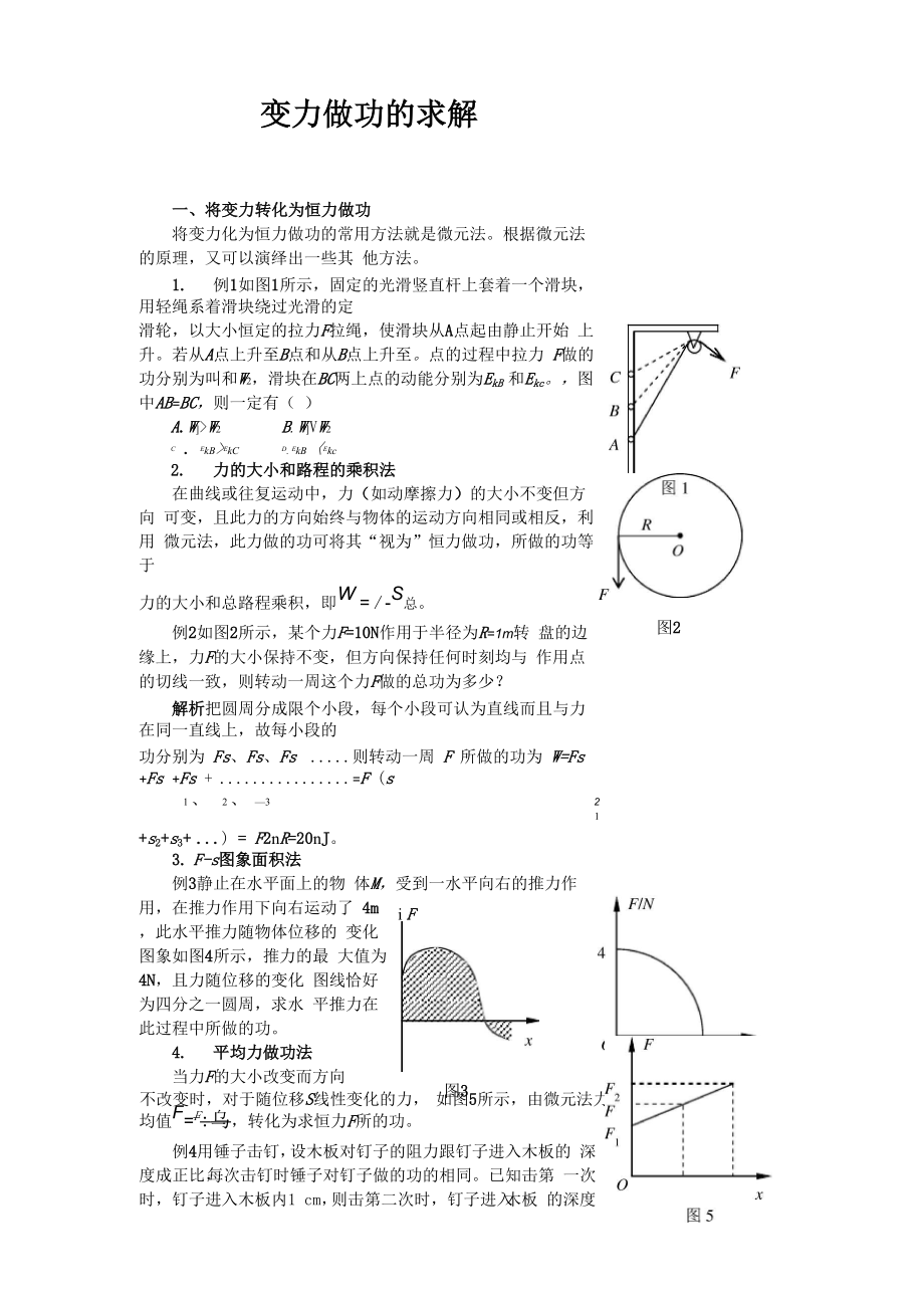 功功率动能定理.docx_第1页