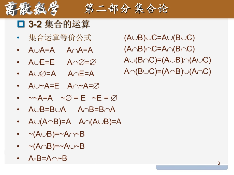 关系的概念、表示及性质.ppt_第3页