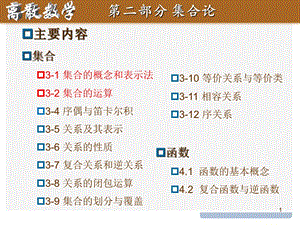 关系的概念、表示及性质.ppt