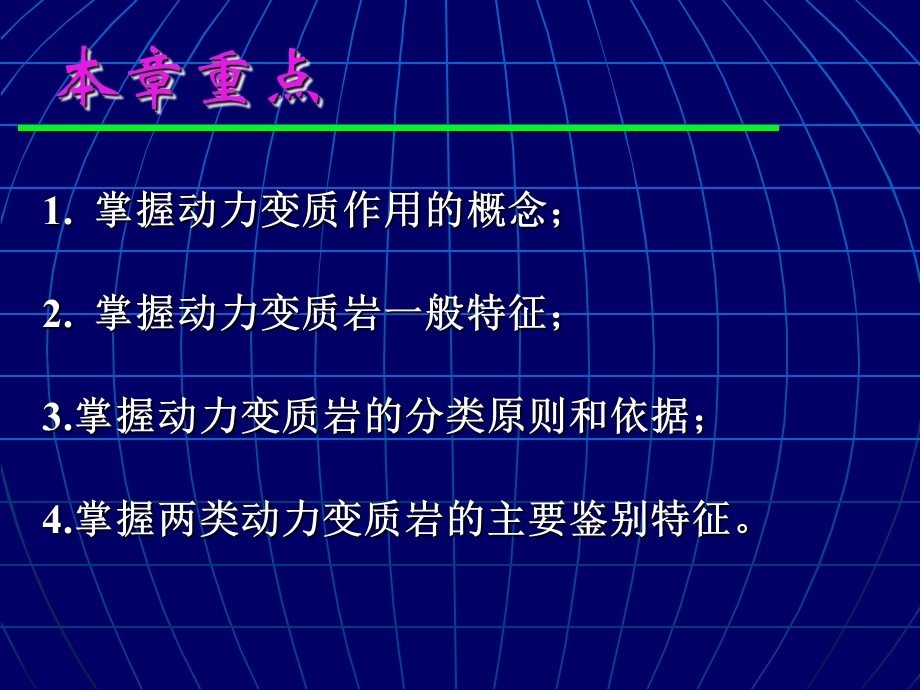 动力变质作用及动力变质岩.ppt_第2页