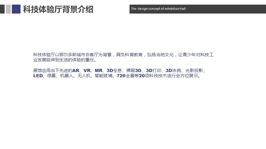 儿童科技体验馆方案.ppt_第2页