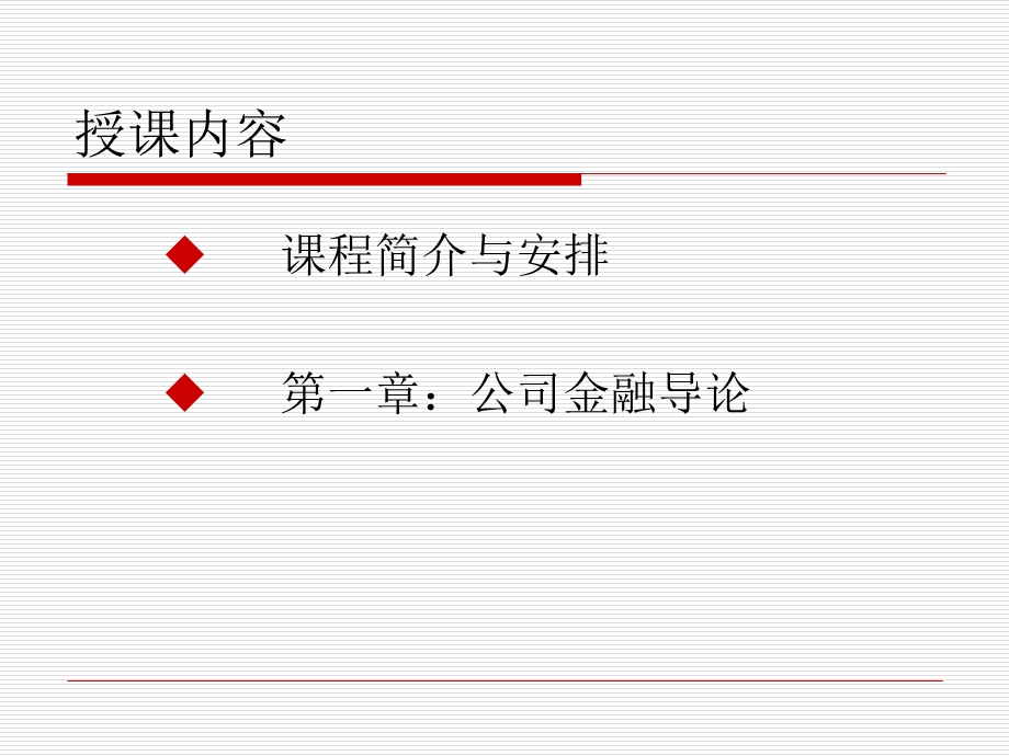 公司金融第1章导论.ppt_第2页