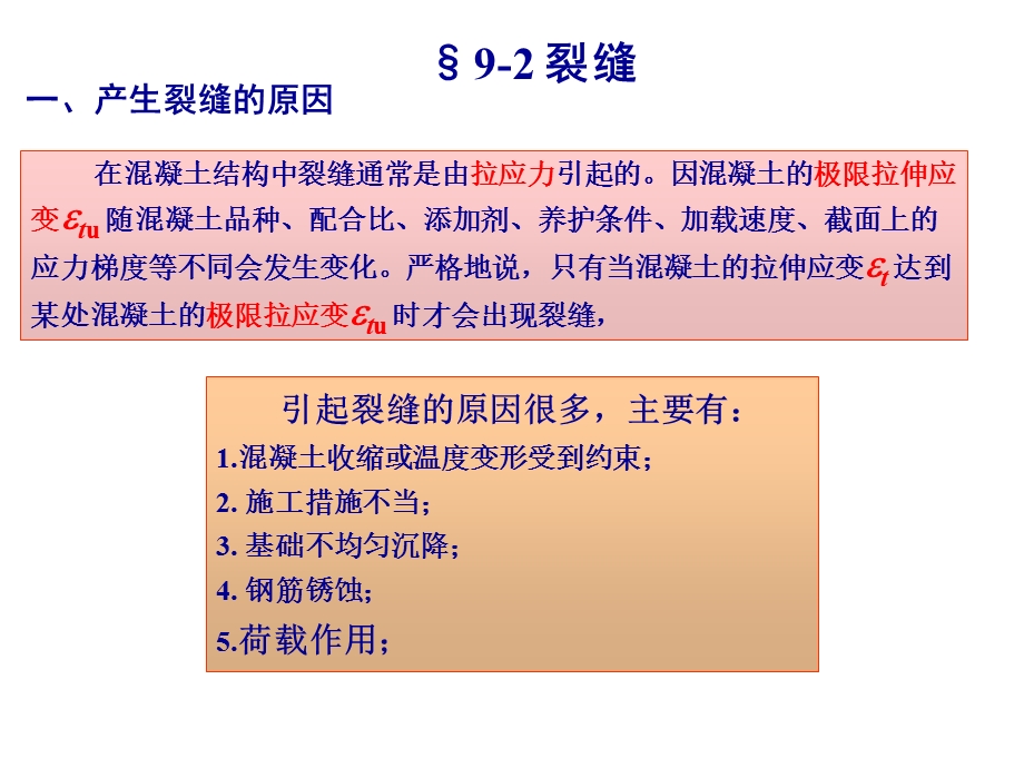 变形和裂缝验算.ppt_第1页