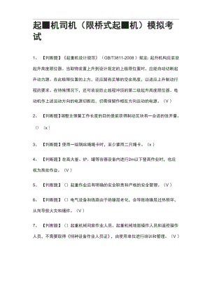 全考点起重机司机模拟考试含答案.docx