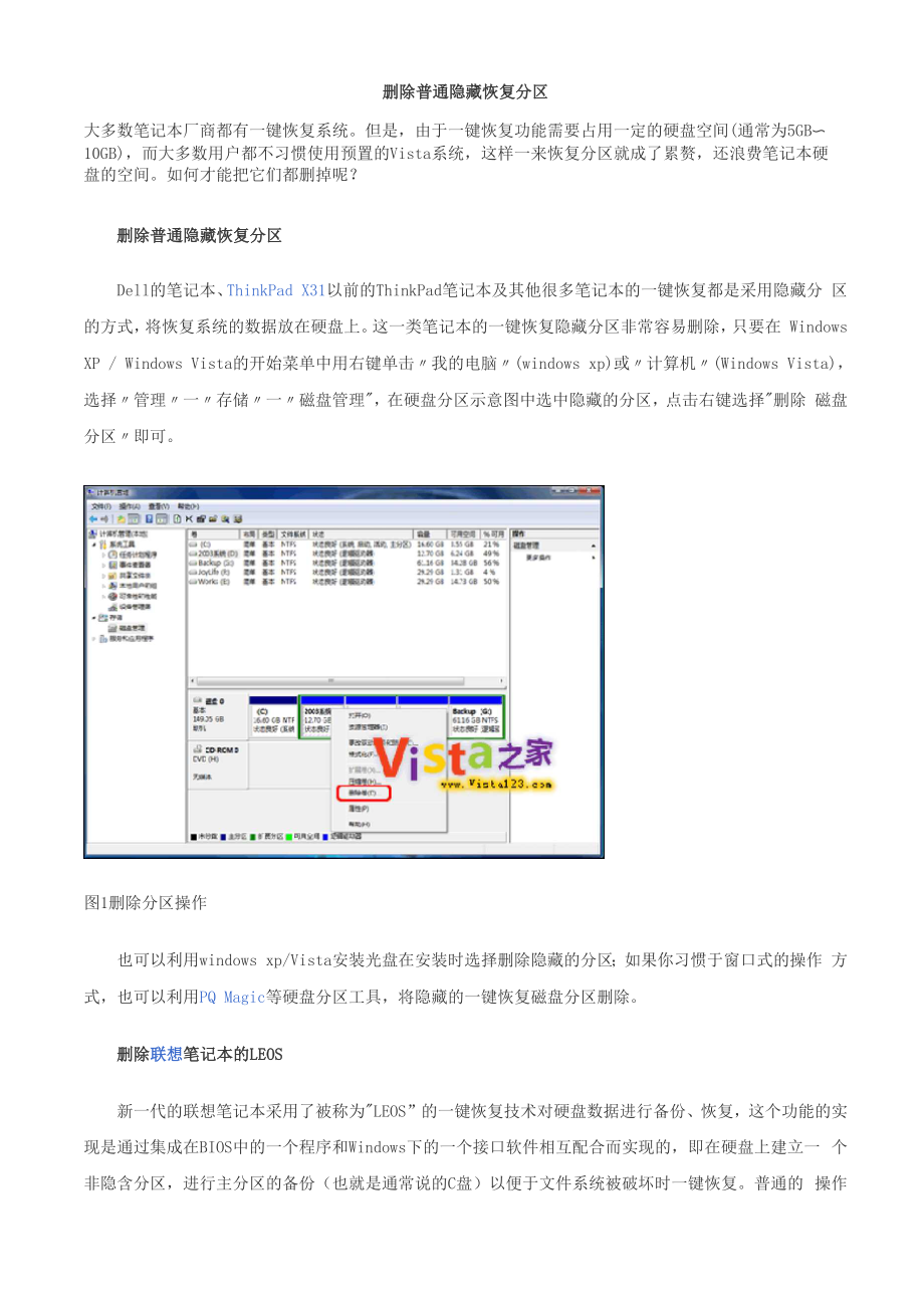 删除普通隐藏恢复分区.docx_第1页