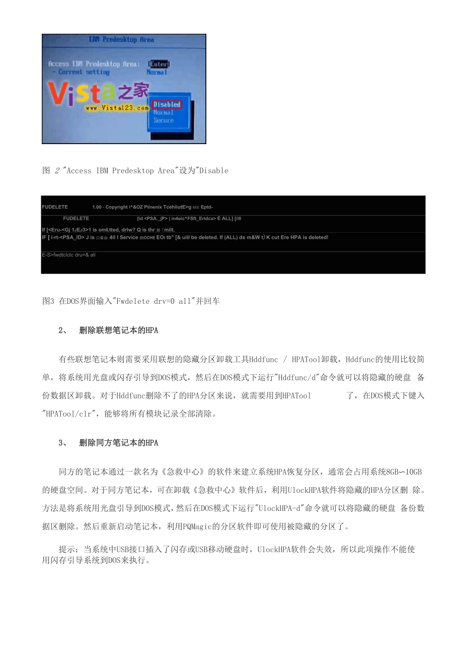 删除普通隐藏恢复分区.docx_第3页