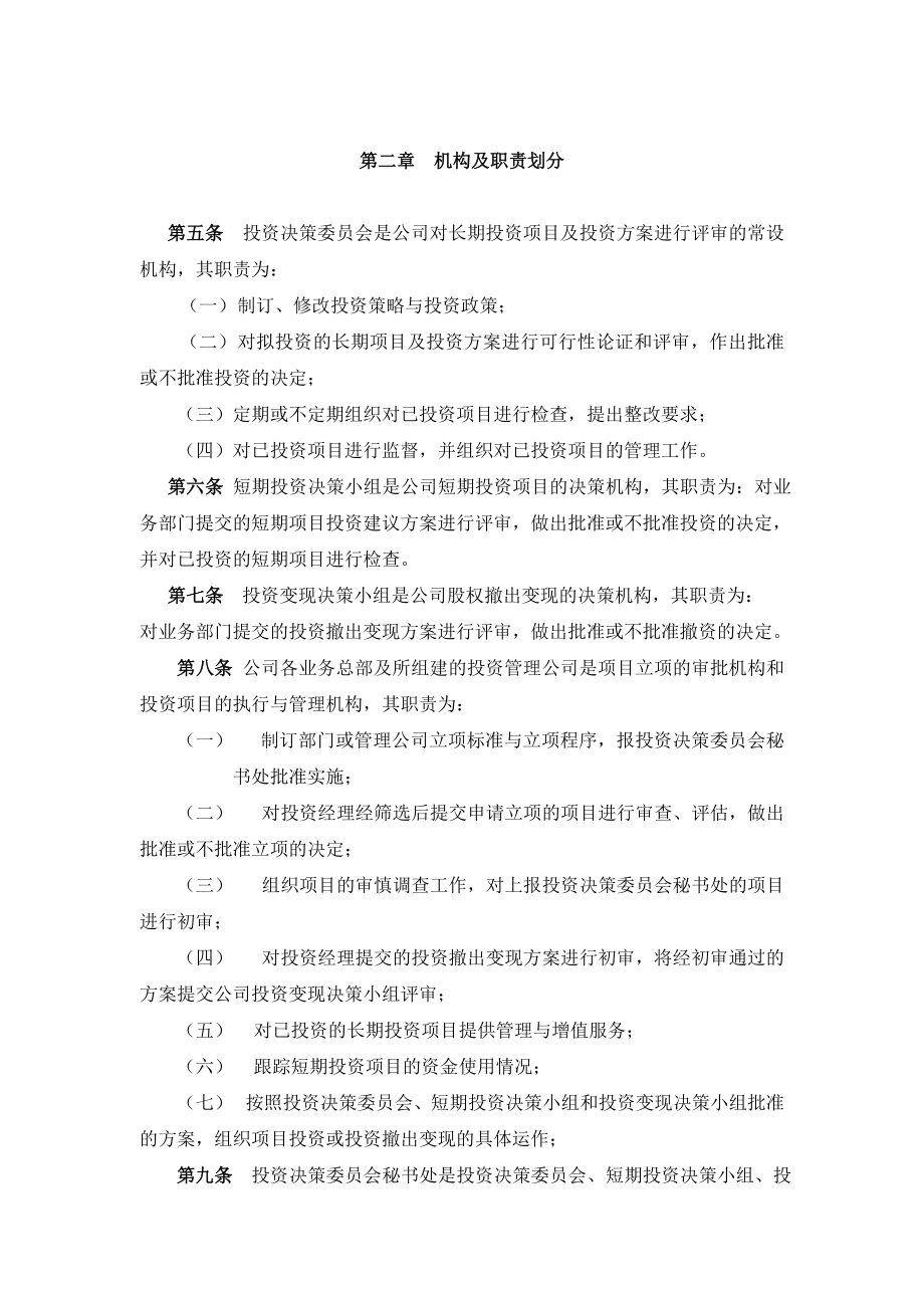 风险投资公司项目投资管理暂行办法.doc_第3页