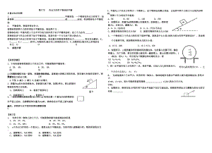 共点力作用下物体的平衡学案.docx