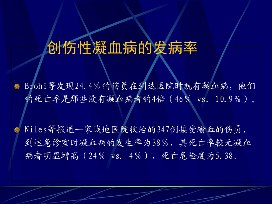 创伤性凝血病PPT.ppt_第3页