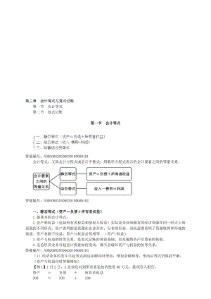 第3章会计等式与复式记账.doc